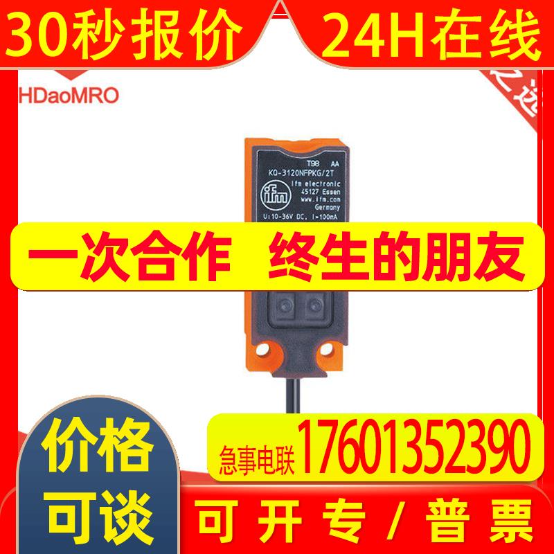 IFM易福门KQ6001电容式接近开关-ifm 易福门KQ6001开关传感器