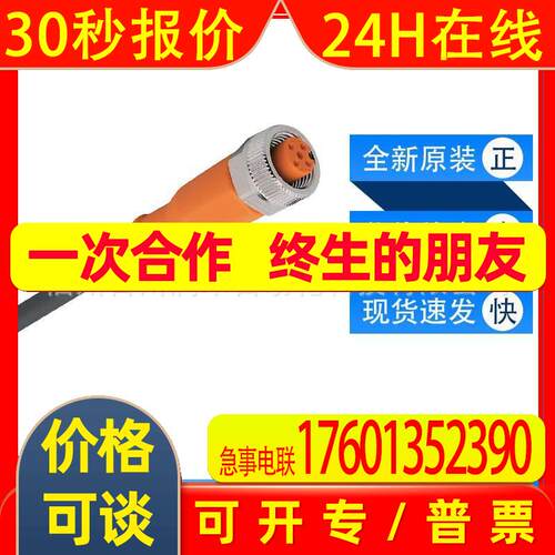 EVC544易福门ifm传感器附件连接电缆高防护等级全新原装现货询价