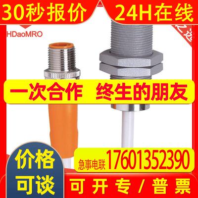 IFM易福门IGR203电感式接近开关-ifm 易福门IGR203接近开关传感器
