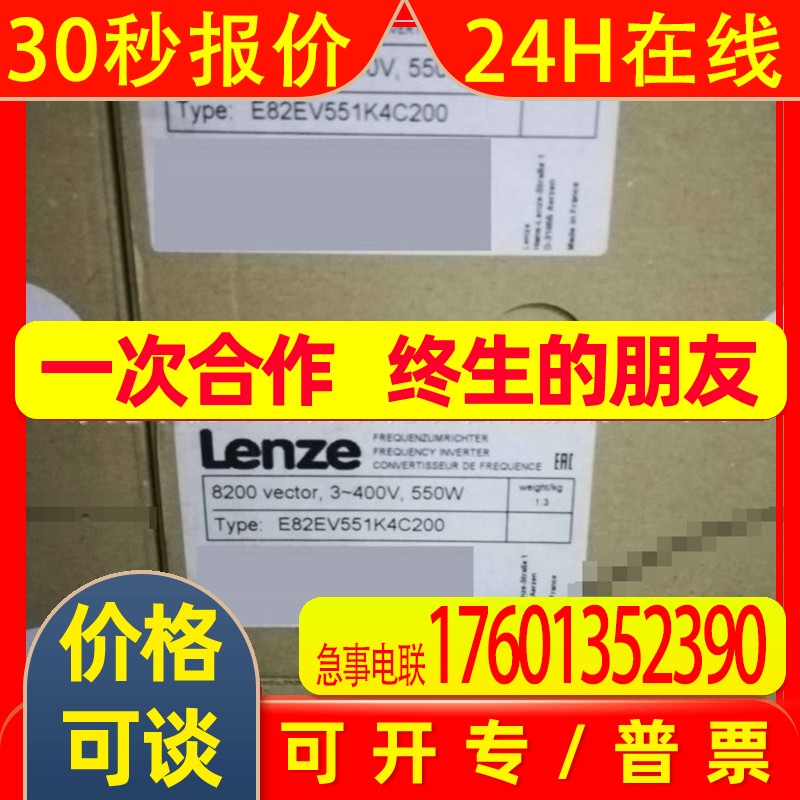 供应  E82EV551K4C200 伦茨LENZE变频器质量保证优惠议价