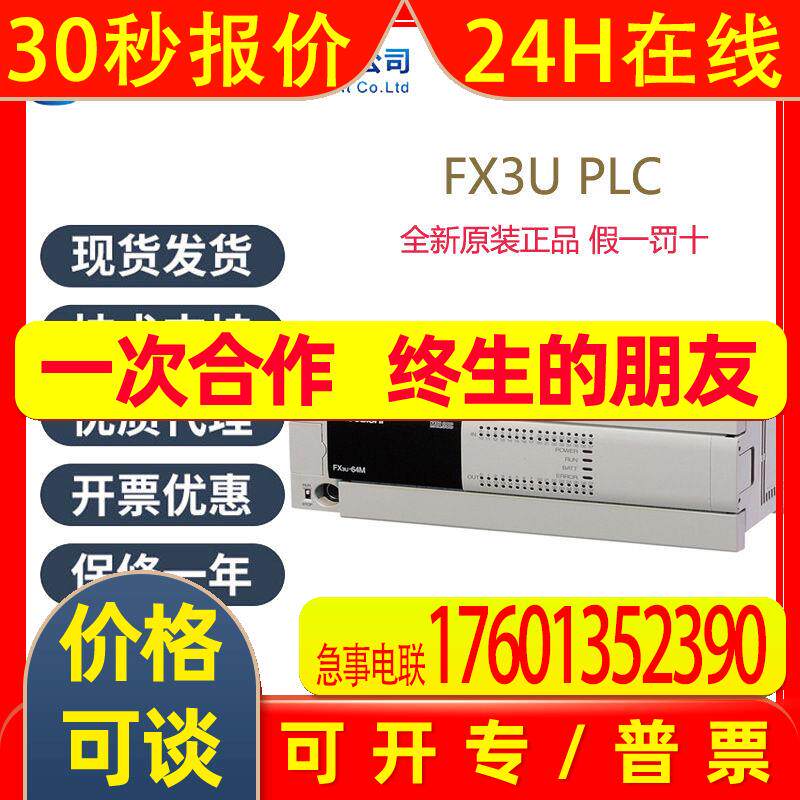 原装MitsubishiFX3U系列PLC继电器DC电源FX3U-32MR/DS现