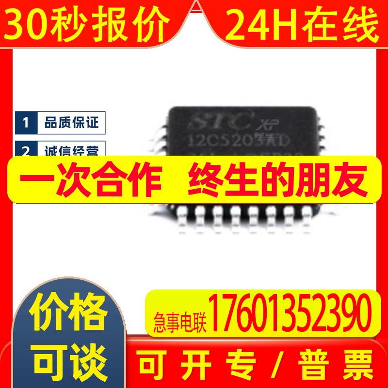 STC12C5203AD-35I-SOP16 专营STC单片机