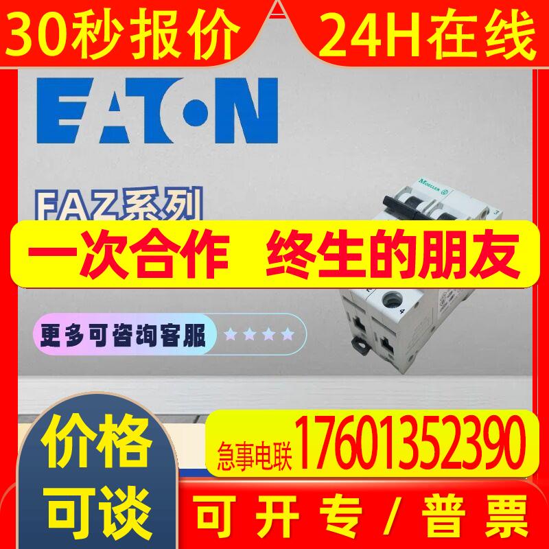 MOELLER_ETN微型断路器PL10,25A,4P,B,10kA 172110 PL10-B25/4 - 实物图