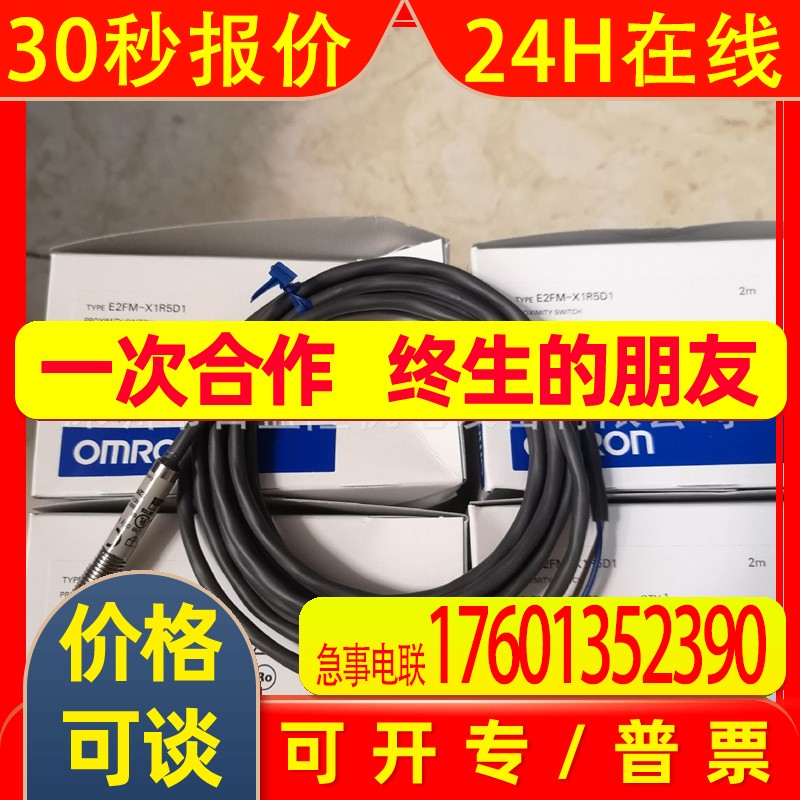 闪电发货!Omron/原装全新 接近开关E2FM-X1R5D1 2M