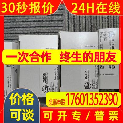 IFM易福门全新ID5005 IC5005 ID5046