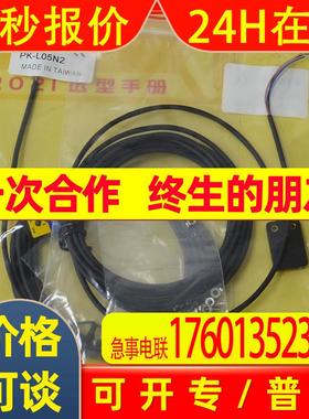 全新原装  台湾 意得iTest光电开关 【 传感器 PK-L05N 】