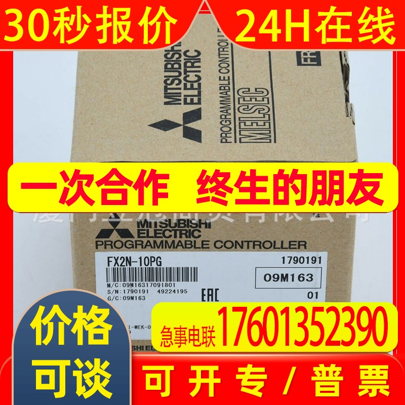 三菱全新可编程控制器 FX2N-10PG 进口原箱原装 现货库存顺丰包邮