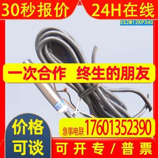 电感式 接近开关XS2M12KP340