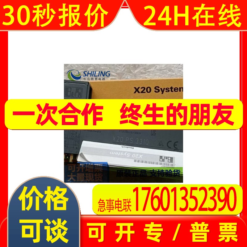 X20PS3310 议价 B&R 电源模块 X20PS3310