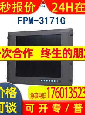 研华 FPM-3171G 8U 17英寸XGA支持VGA/DVI工业监控 防反光屏幕