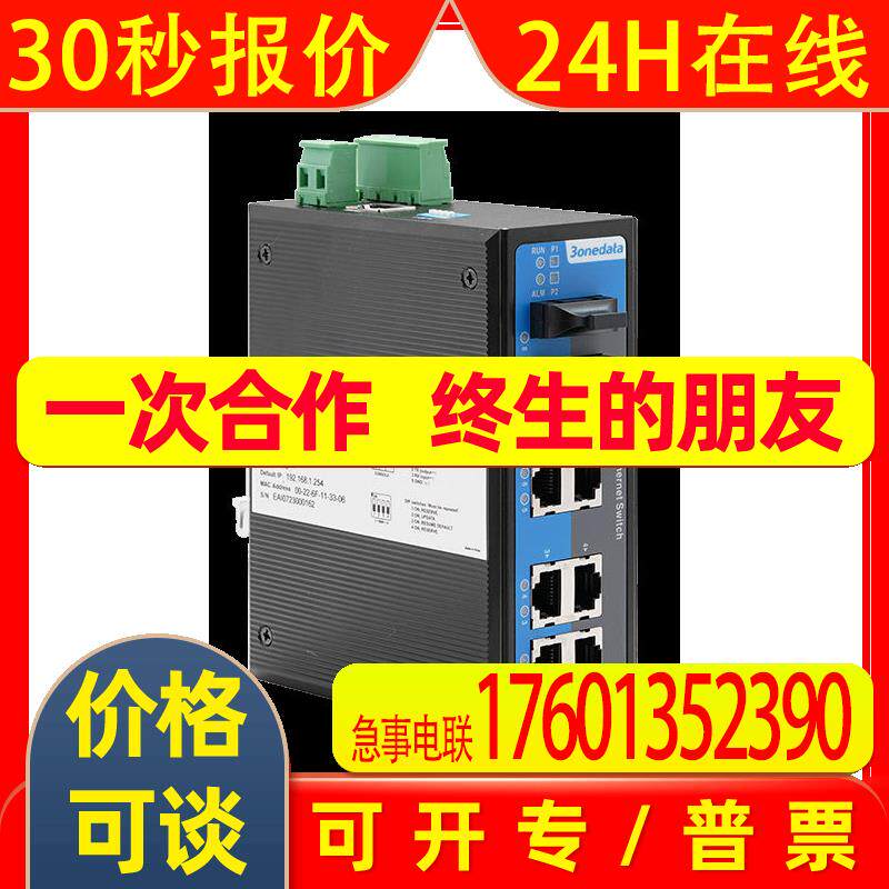 三旺 IES618-2F 二层网管工业交换机 3onedata兼容IES608-2F
