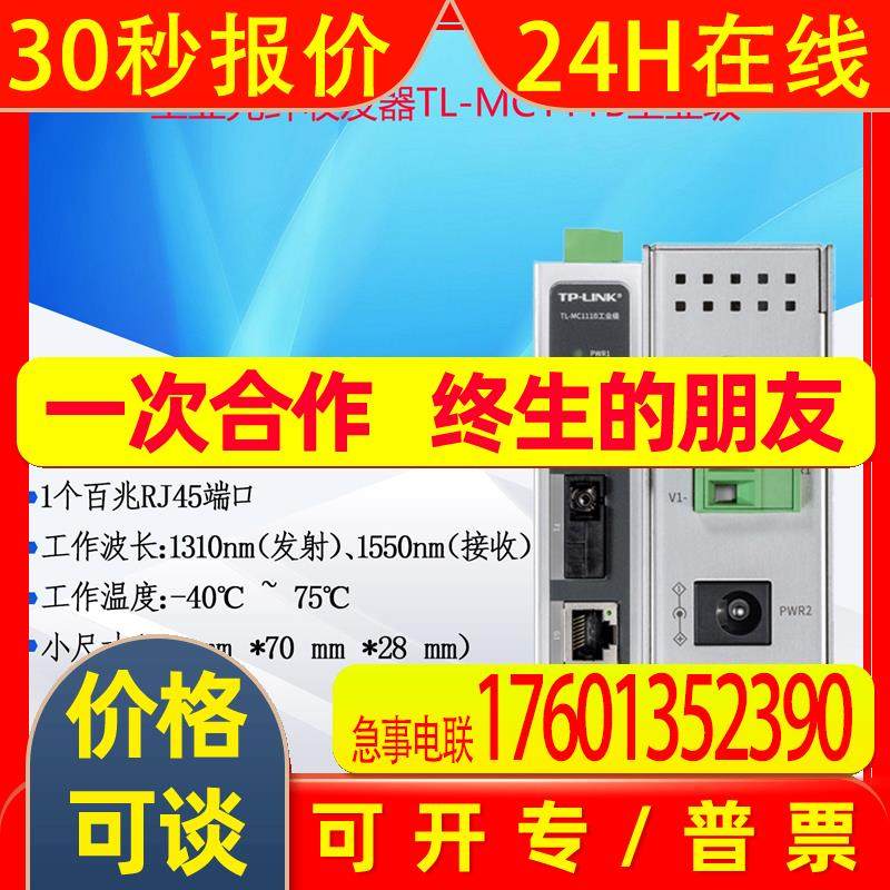 TP-LINK百兆单模单纤光纤收发器  TL-MC111B工业级,电子元器件市场,板卡配件,淘宝优惠券,粉丝福利购,淘宝优惠卷