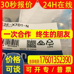 E2E2 全新OMRON接近开关 X7D1原装