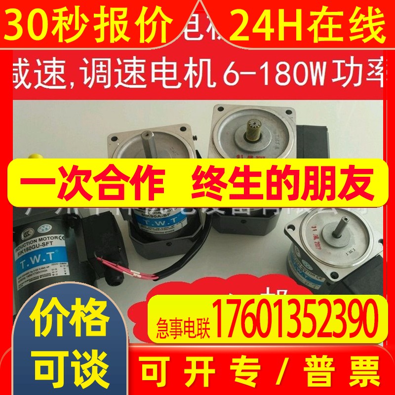 TWT东炜庭马达广州办, 5IK120RGU-CF/5GU50KB/US52调速电机,