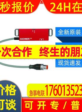 CES-AR-CR2-CH-SA-105745安士能euchner安全开关非接触式全新询价