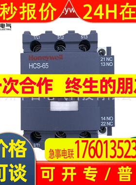 供应 Honeywell霍尼韦尔 三极交流接触器 HCS-80-A220 1常开1常闭