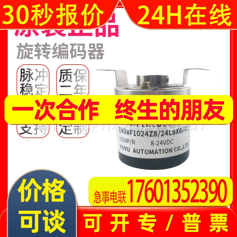 热销光电编码器ER38F1024Z8/24L8x6PR2现货供应全新