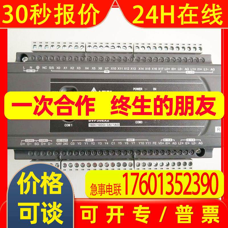 原装DVP30EX200R,DVP30EX200T台达PLC模块30点混合型主机