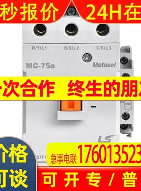 Metasol乐星电气交流接触器MC-75a原装LS产电替代GMC-75量大优惠