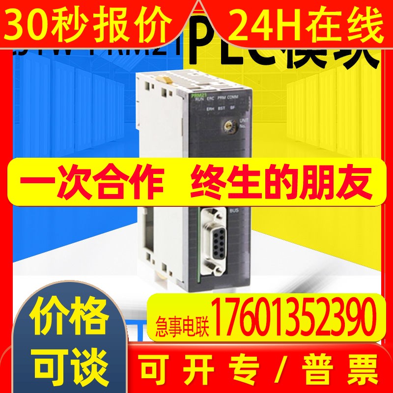 OMRONCJ1W-PRM21PLC控制器模块全新原装进口现货可详询客服