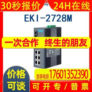 EKI EKI278MI研华非网管型工业以太网交换机支持千兆以太网 2728M
