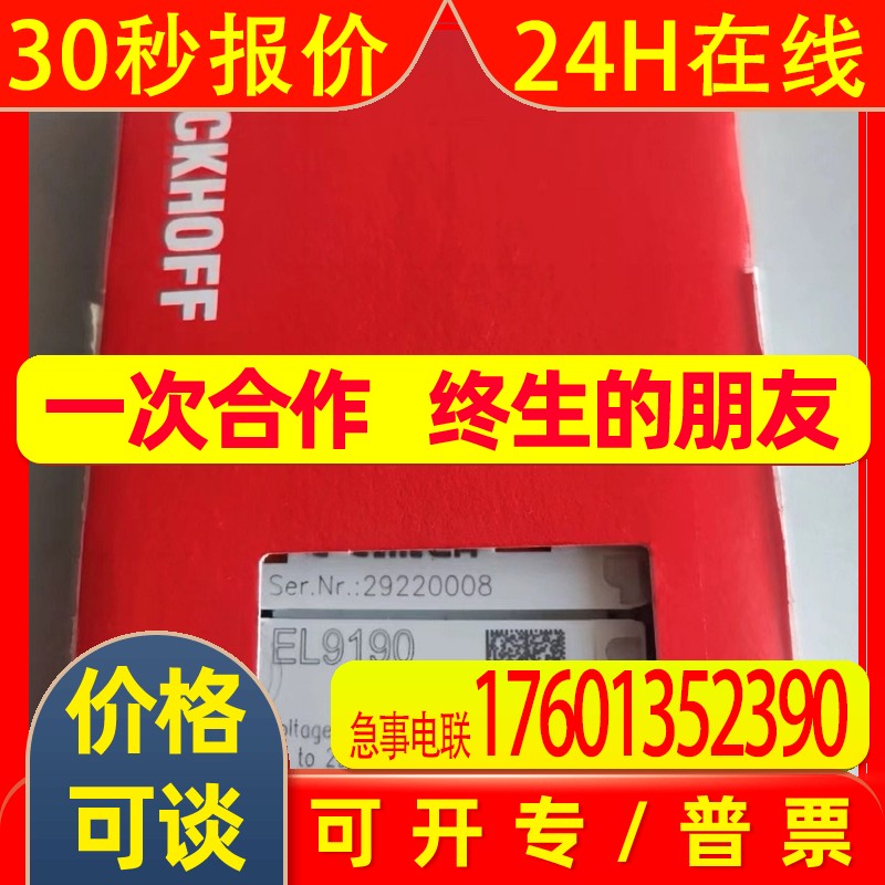 全新原装倍福beckhoff模块 EL9190 现货实拍议价