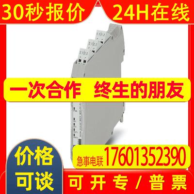 菲尼克斯信号隔离器MACX MCR-EX-SL-RPSS-2I-2I - 2865382