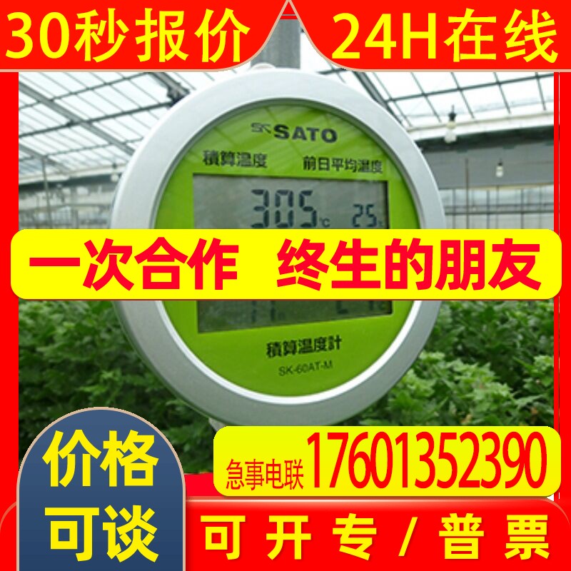 日本SATO佐藤原装进口SK-60AT-M积温计8094-00平均温度总和的温度