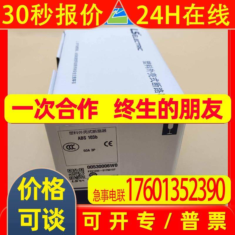 LS-断路器  ABS103b 60A  3P其他断路器,五金/工具,电子焊接工具配件,淘宝优惠券,粉丝福利购,淘宝优惠卷