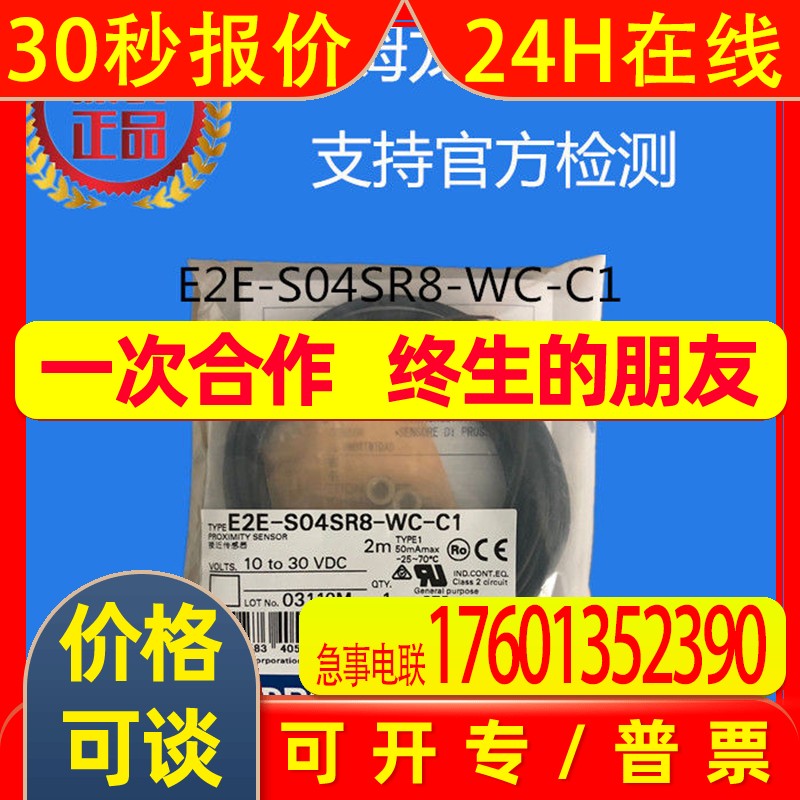 E2E系列接近开关 E2E-S04SR8-WC-C1 2M全新原装100%原装