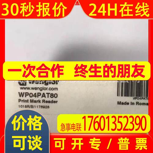WP04PAT80 全新德国威格勒wenglor激光传感器议价销售