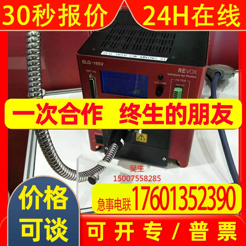 日本大功率REVOX莱宝克斯SLG-150V光箱約30,000時間