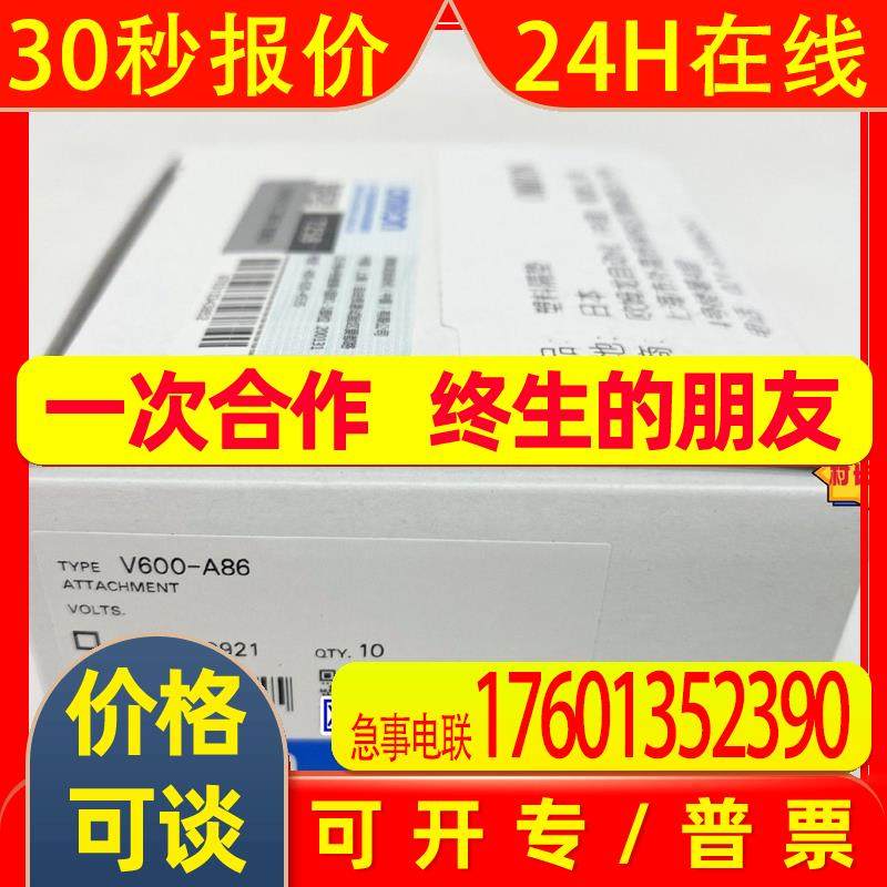 V600-A86  OMRON 标签使用附件 全新 原装  未拆封,农机/农具/农膜,水肥一体化灌溉设备,淘宝优惠券,粉丝福利购,淘宝优惠卷