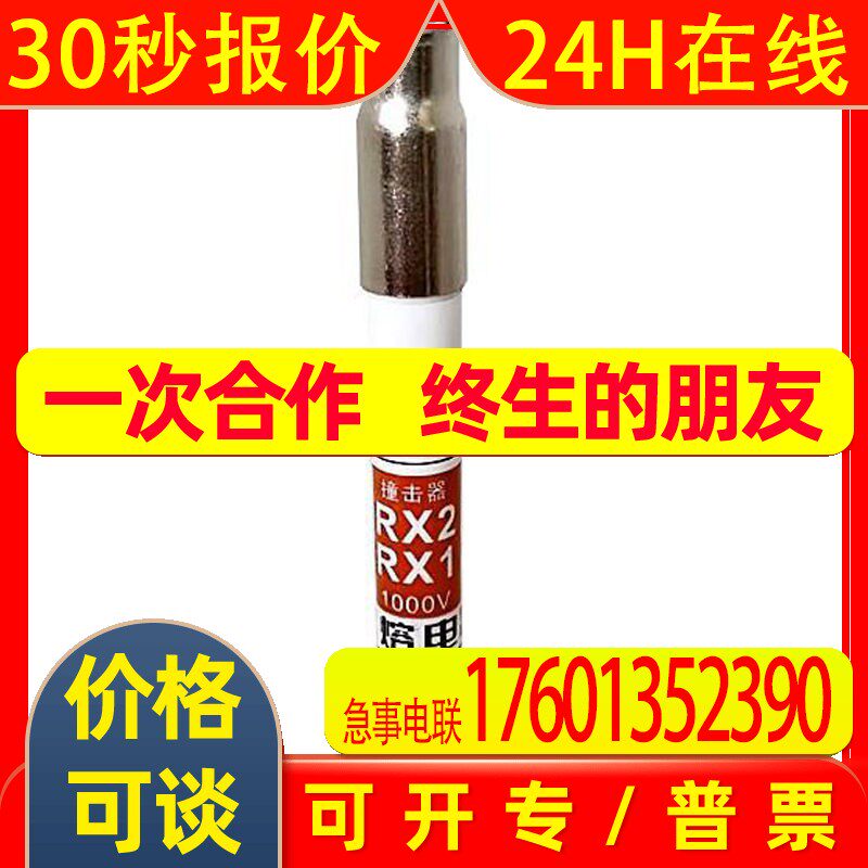 茗熔熔断撞击器RX1 RX2 1000V报警器保险丝带底座其他牌子也有货