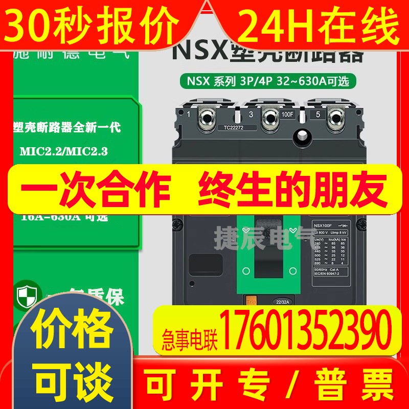 原厂正品 塑壳断路器NSX250F TM250D C25F6TM250 4P3D 250A 36KA