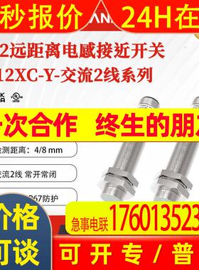 上海兰宝LR12XCF04ATOY-E2 交流2线远距离接近开关4mm 电感传感器