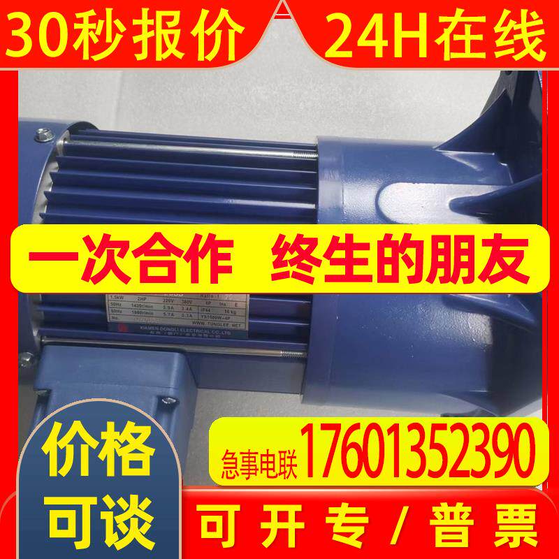 厦门东历PF32-1500-20S3 电机立式1.5KW交流减速电机台湾东力马达