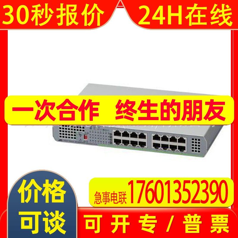 日本Allied Telesis交换机型号AT-GS910/16议价