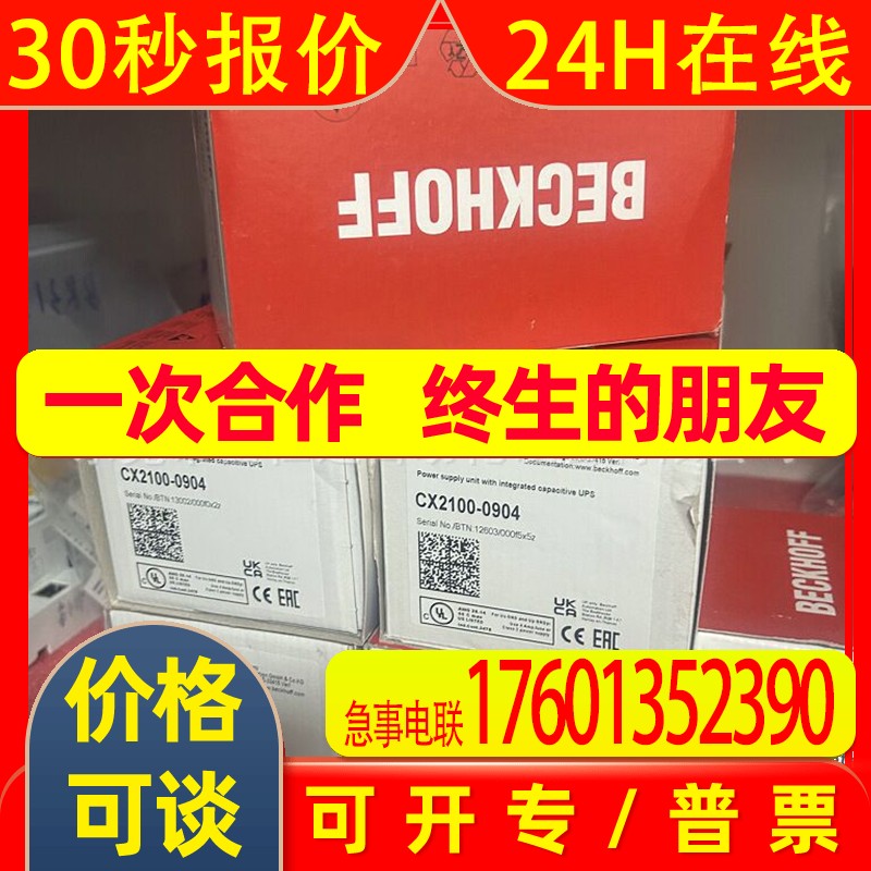 CX2100-0904 销售倍福电源模块现货实拍顺丰包邮优惠议价