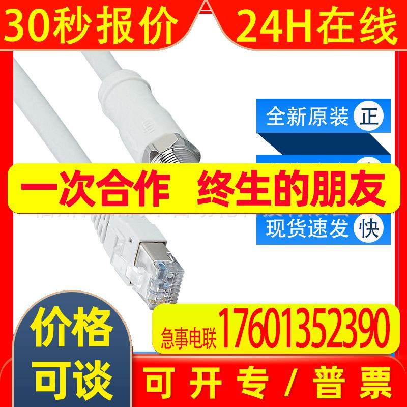 EVF552 EVF542易福门ifm传感器配件以太网连接电缆5m全新原装询价,摩托车/装备/配件,飞行器配件,淘宝优惠券,粉丝福利购,淘宝优惠卷