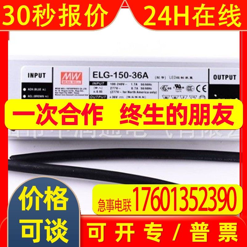 台湾明纬ELG-150-36A开关电源150.1W/36V/4.17A恒压恒流防水电源