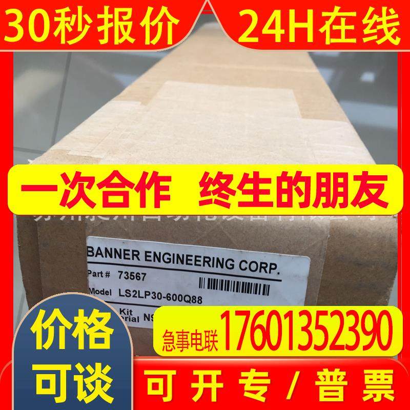 美国BNNER邦纳 LS2LP30-600Q88安全光栅手动复位全新原装现货