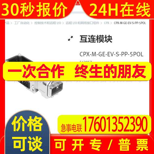 库存现货互连模块 CPX-M-GE-EV-S-PP-5POL  563057FESTO费斯托
