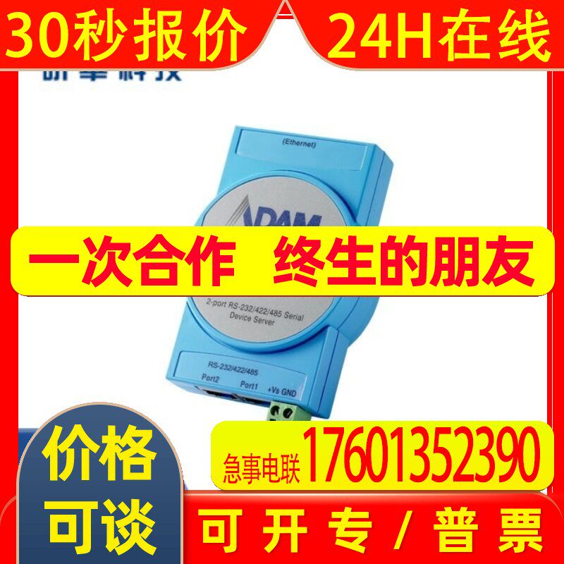 [原厂现货]研华 ADAM-4570-CE 2端口RS-232/422/485串口联网服务