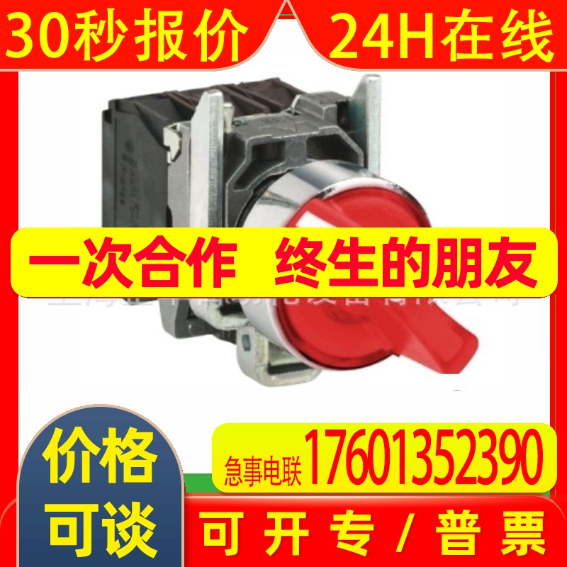 XB4BK124B5选择开关XB4-BK124B5=ZB4BW0B45+ZB4BK1243