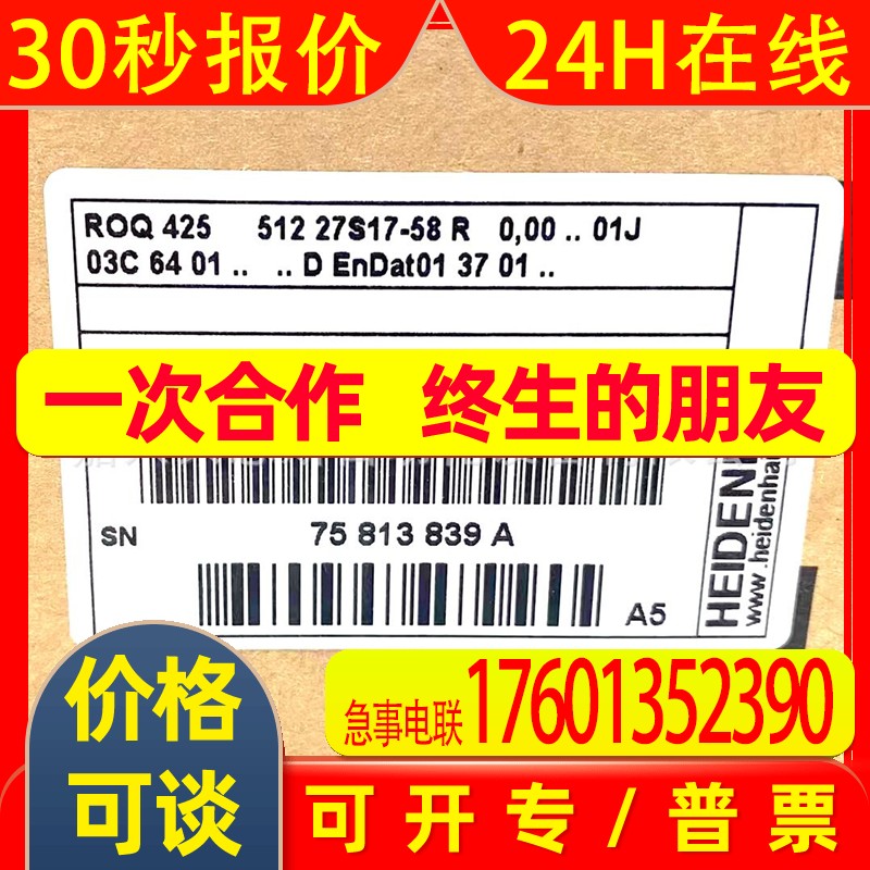 ROQ425 51227S17-58 ID1109257-04/586635-04海德汉EnDat编码器