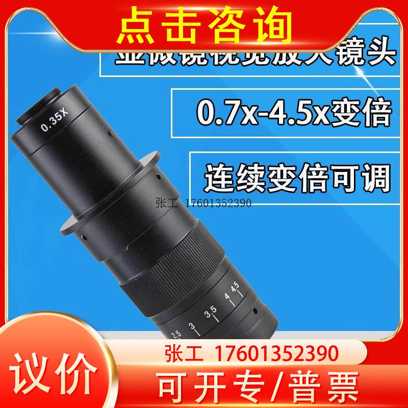 0745单筒视频显微镜镜头 光学数码镜头 200倍连续可调 标配0.35X高性价比高么？