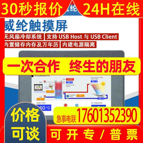 原装全新威纶通触摸屏MT8106IQ/MT8106IP/MT8072IP/MT8052IP