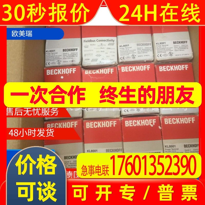 倍福KL8001 电机启动器端子模块 当天发货