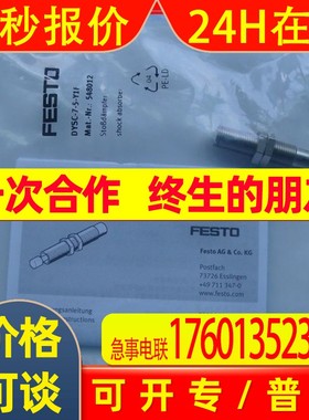 供应全新原装 FESTO 费斯托 DYSC-7-5-Y1F 缓冲器 548012